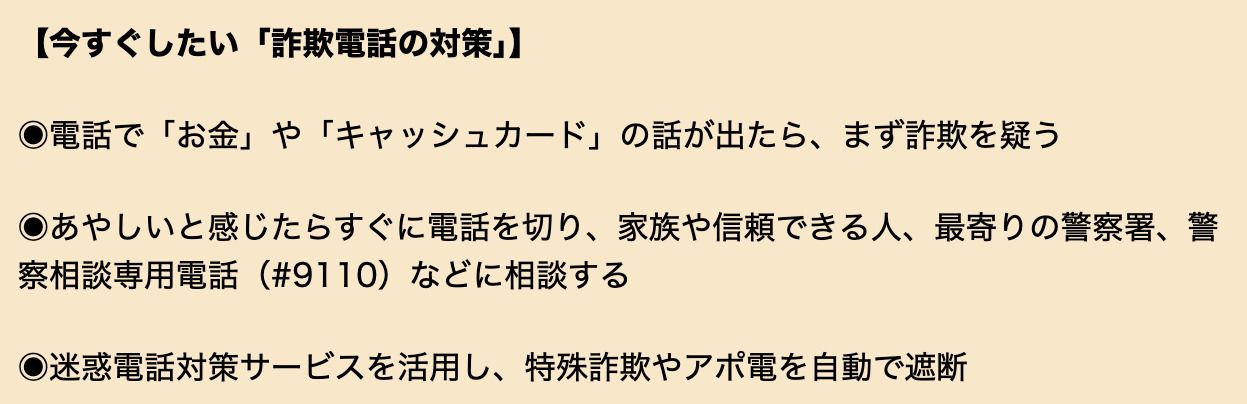 詐欺電話の対策