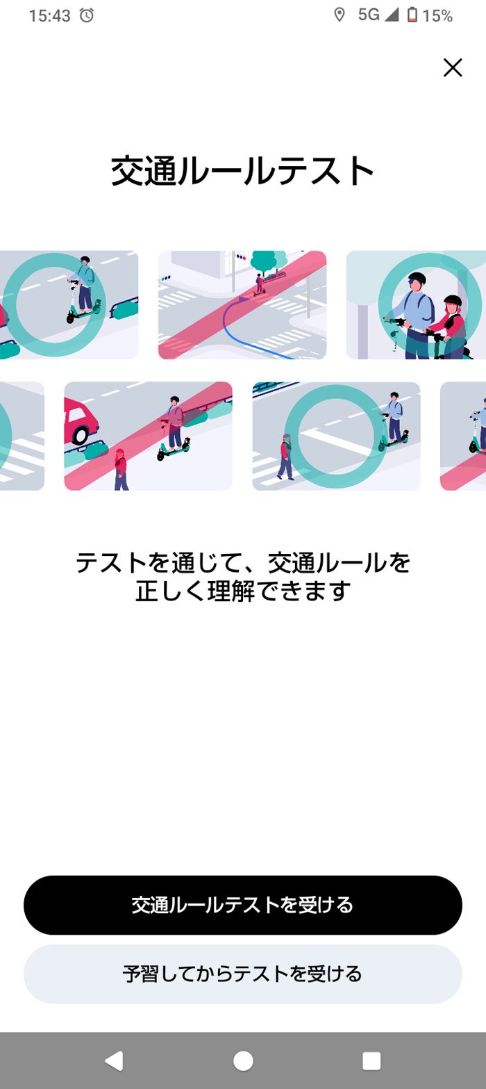 LUUP登録時、交通ルールテストを受ける必要がある（筆者撮影）