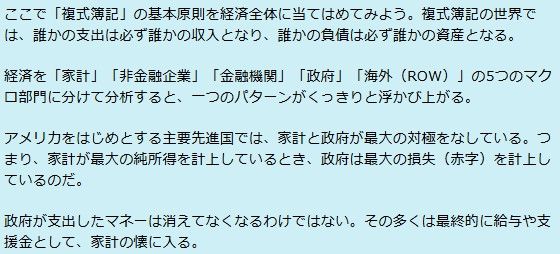 「複式簿記」の基本原則を経済全体に当てはめてみると