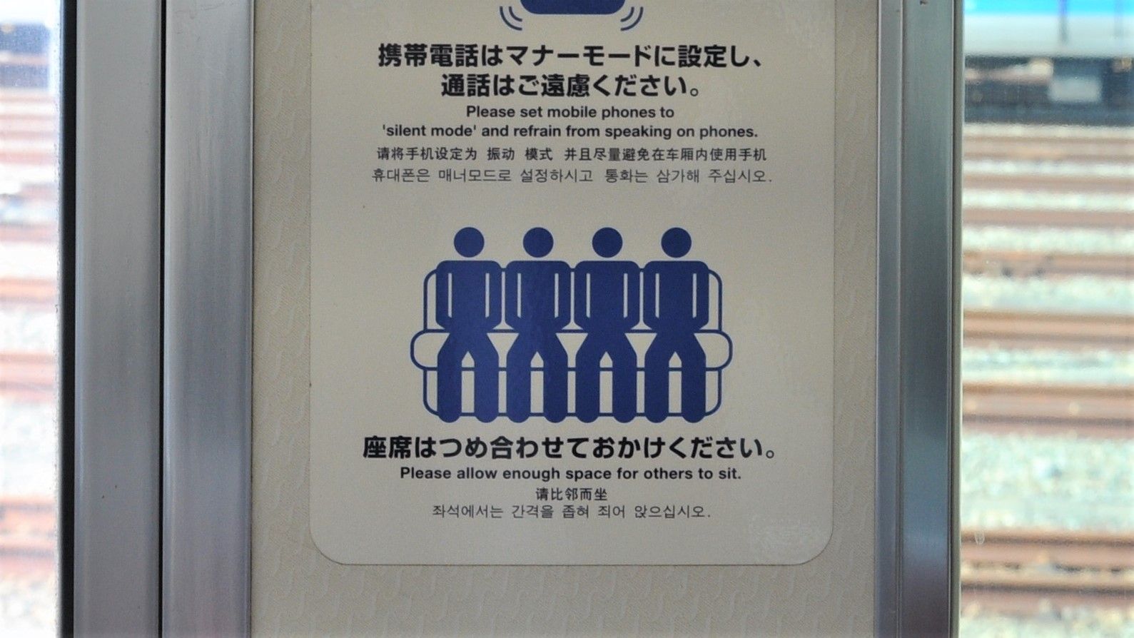 鉄道各社は座席の座り方などマナーの向上を車内のステッカーなどで呼びかけている（編集部撮影）