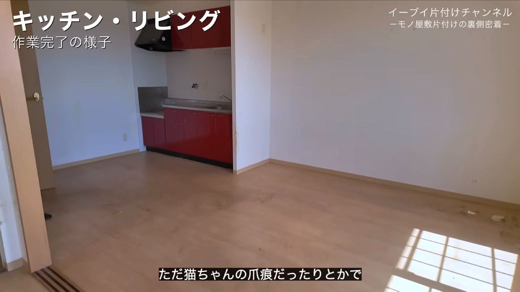 何もなくなると、あらためて広い部屋だったことがわかる（画像：「イーブイ片付けチャンネル」より）