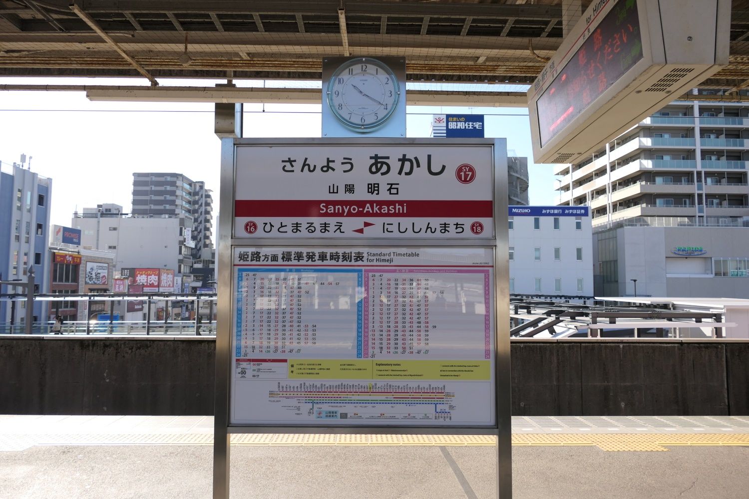 山陽明石駅の駅名標