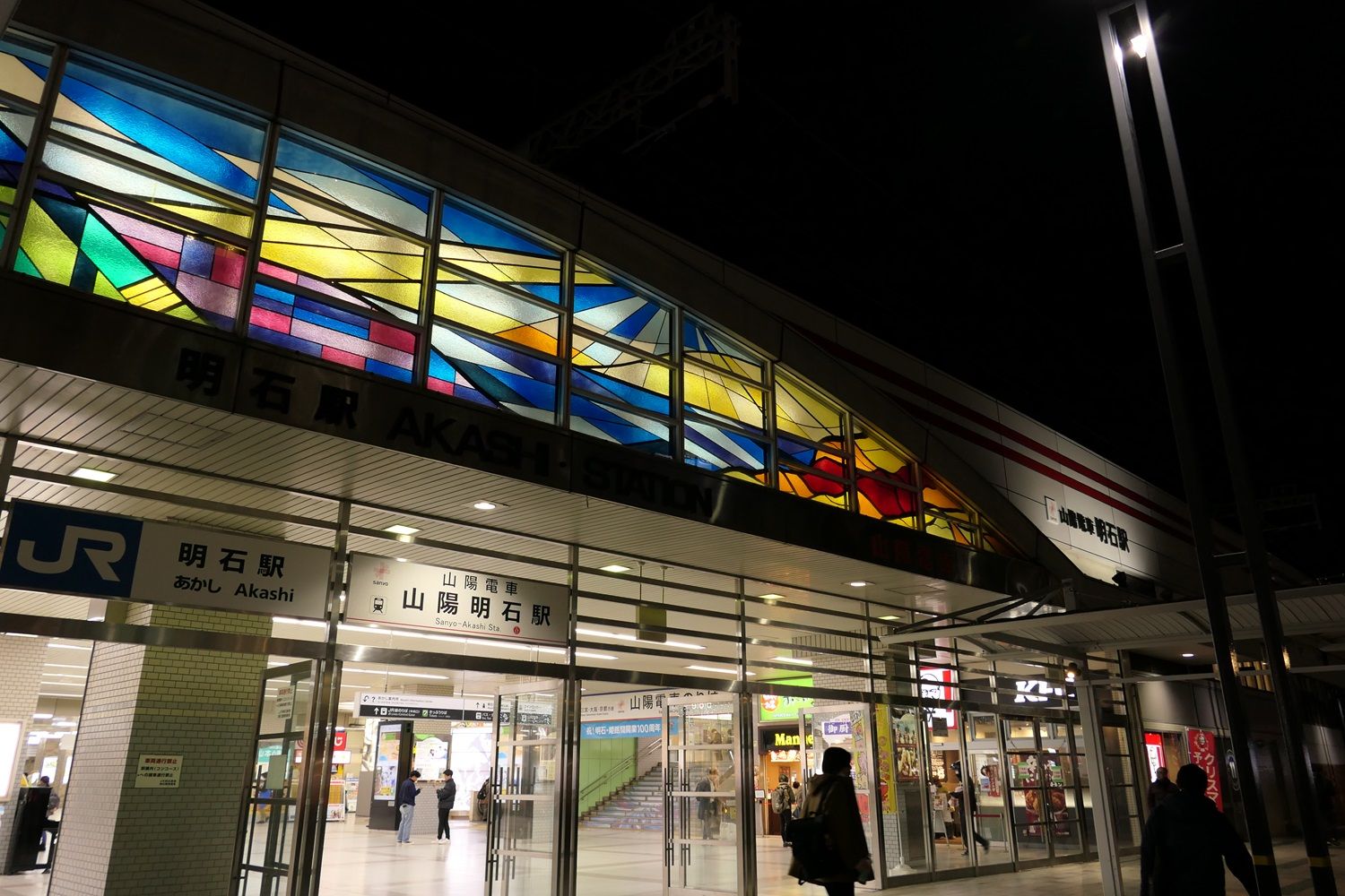 夜の山陽明石駅