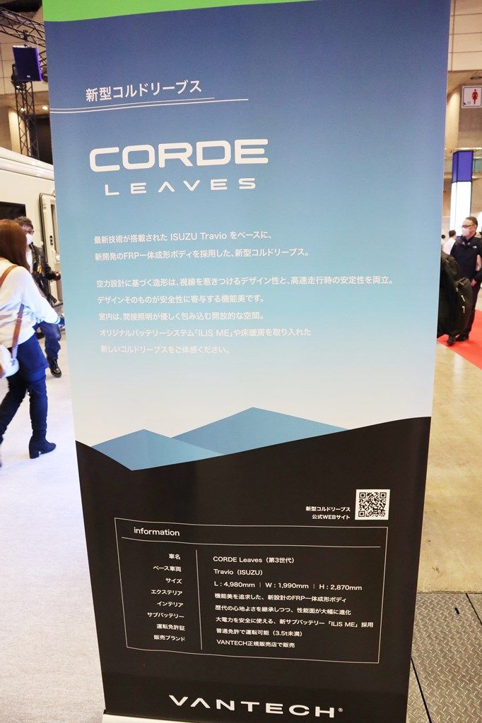 いすゞ「トラヴィオ」をベースにした、バンテックの新型キャンピングカー「コルド リーブス」（写真；筆者撮影）
