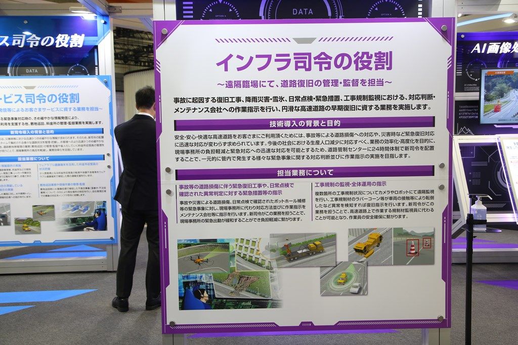 NEXCO中日本が開発を進めるi-MOVEMENTのインフラ司令について（筆者撮影）