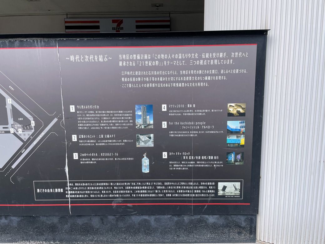 勝どきビュータワーの歴史やコンセプトを伝えるパネル（筆者撮影）