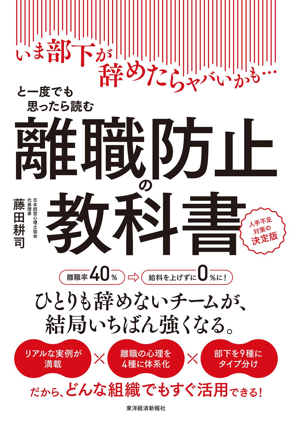 『離職防止の教科書』書影