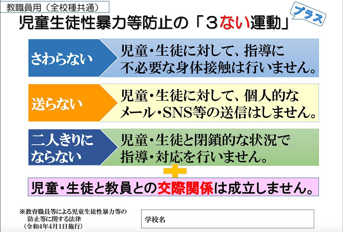 東京都の児童生徒への性暴力防止に向けたポスター