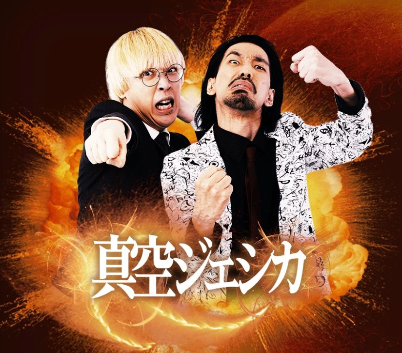 真空ジェシカ（画像：M-1公式サイトより引用）