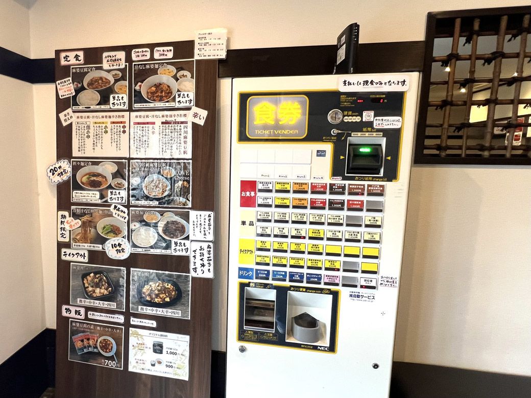 店に入ると券売機があり、ここで食券を購入して渡す仕組み（筆者撮影）