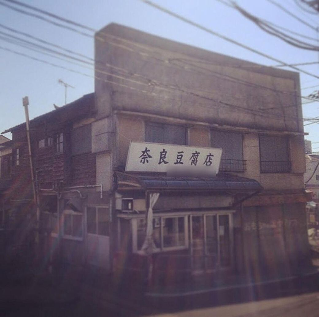 当時SNSに閉店を惜しむ投稿をした時の画像。「2014年3月23日」と記されていた（筆者撮影）