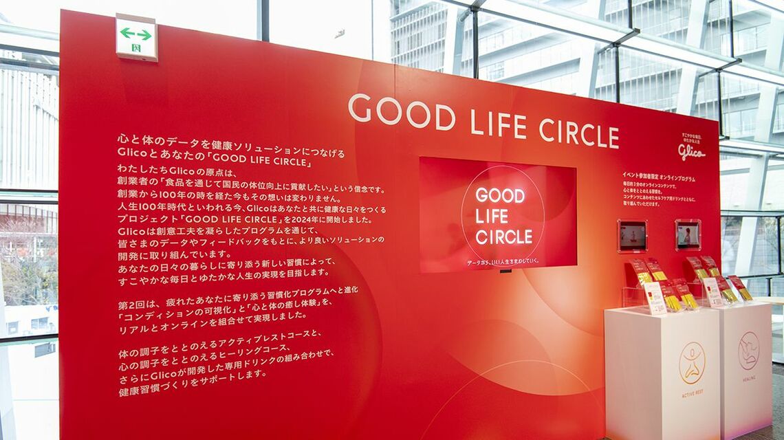 GOOD LIFE CIRCLE 会場の様子