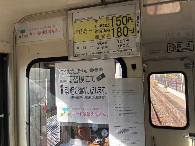紀州鉄道の運賃表（筆者撮影）