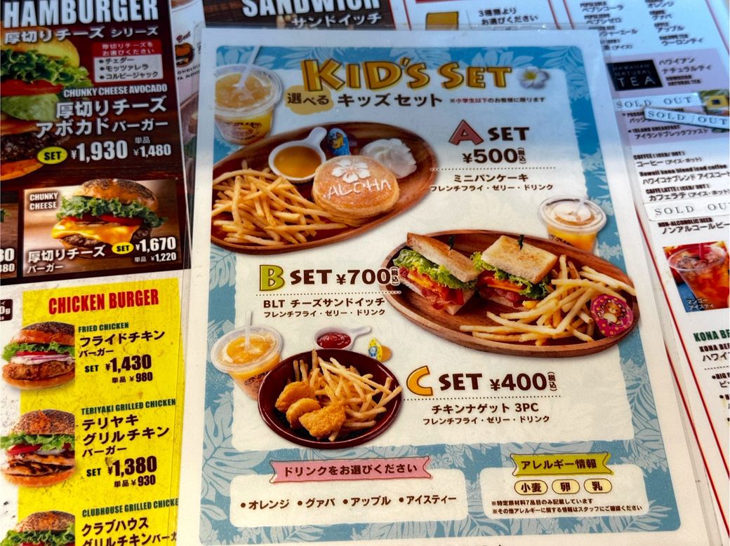 キッズセットは400円〜700円（税込）の価格だ（写真・編集部撮影）