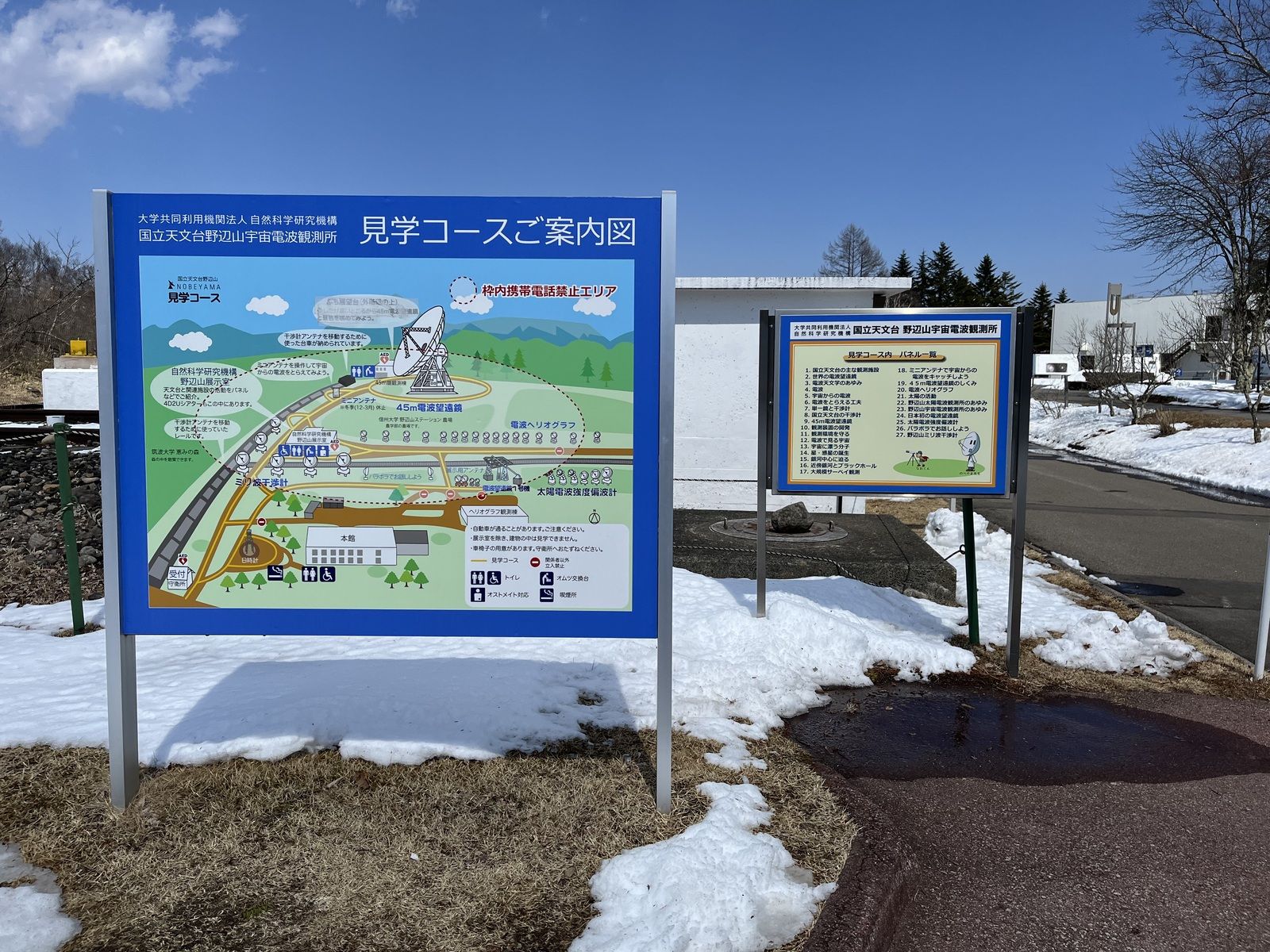 国立天文台野辺山