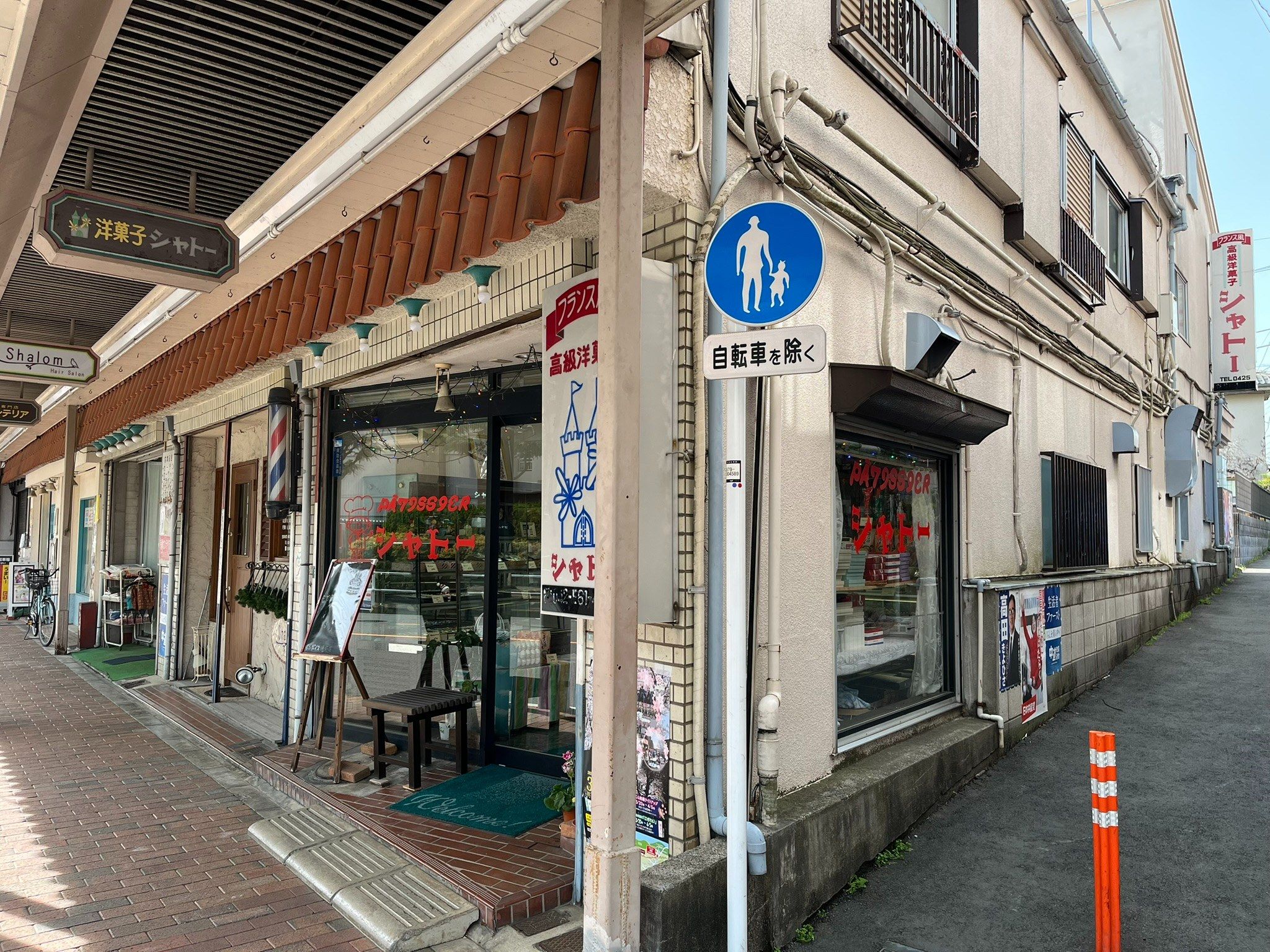 シャトー洋菓子店