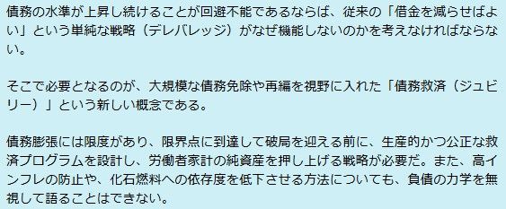 「債務救済（ジュビリー）」という新しい概念