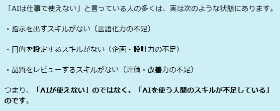 「AIは仕事でつかえない」と言う人に欠けている3つのスキル