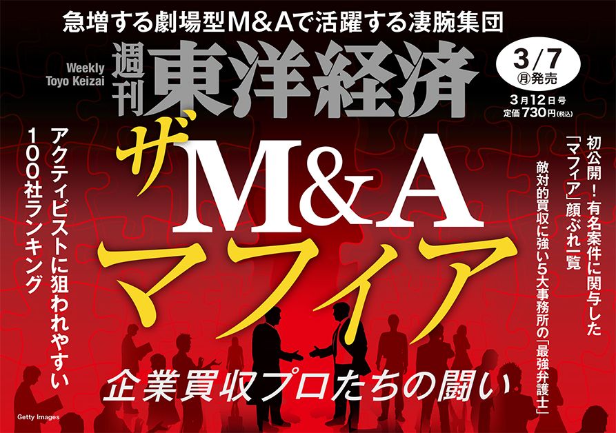 物言う株主すら退散する｢M＆A最強タッグ｣の正体 東京機械も｢秘策｣で勝利した専門家集団たち | 最新の週刊東洋経済 | 東洋経済オンライン
