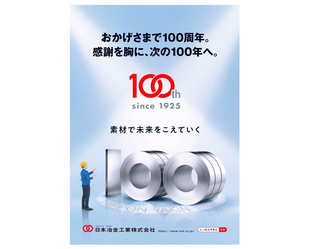 創立100周年記念の画像