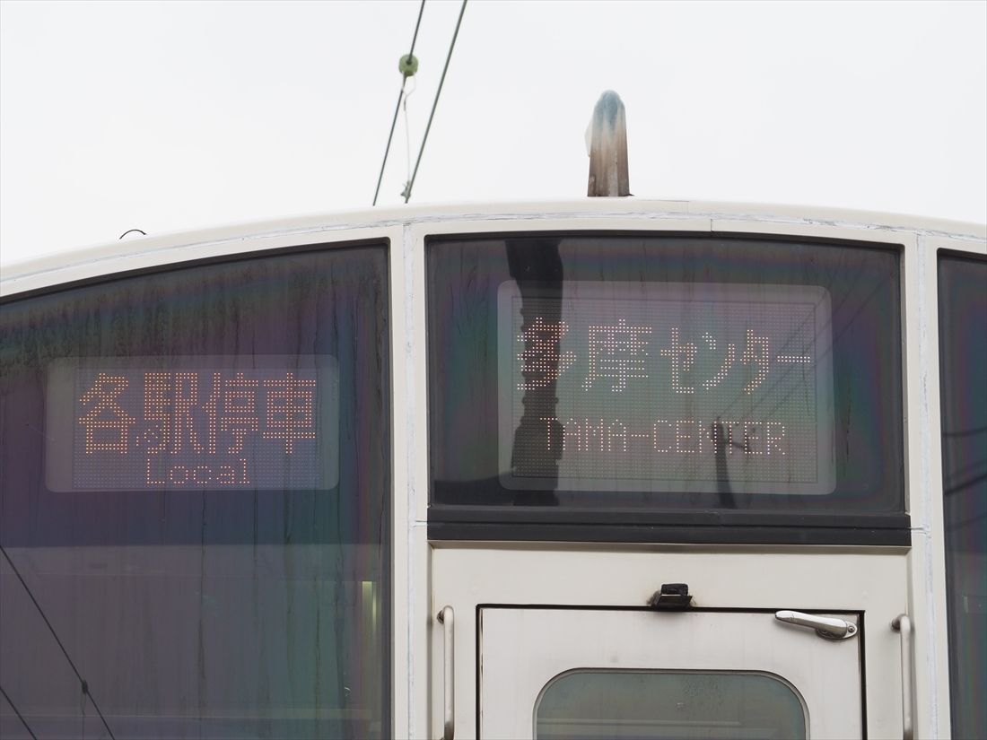 現在のダイヤでは存在しない「各駅停車・多摩センター行き」の表示（記者撮影）