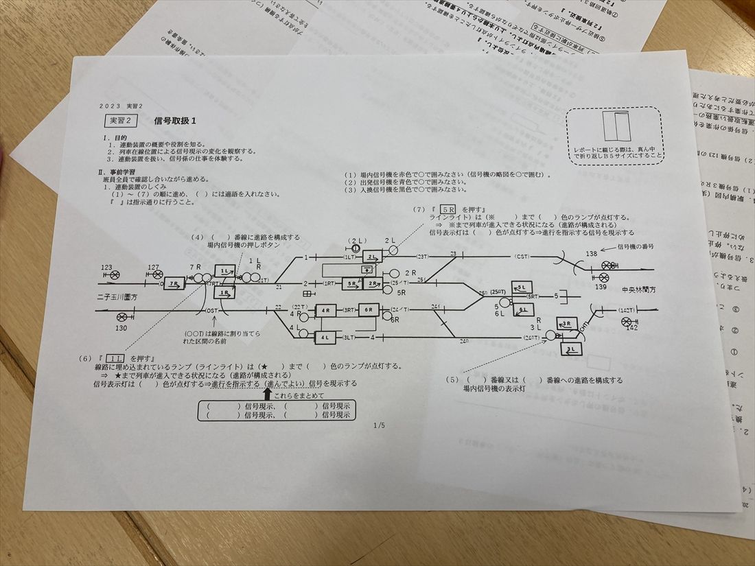 進路制御卓を使った実習の資料（筆者撮影）