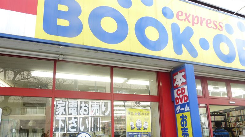 ブックオフ 止まらぬ 中古本離れ でピンチ メディア業界 東洋経済オンライン 経済ニュースの新基準