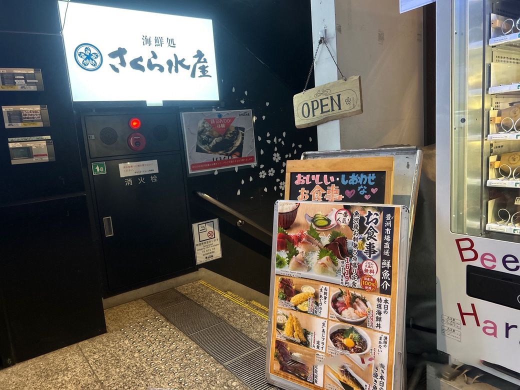 さくら水産「原宿竹下通り店の外観」（写真：筆者撮影）
