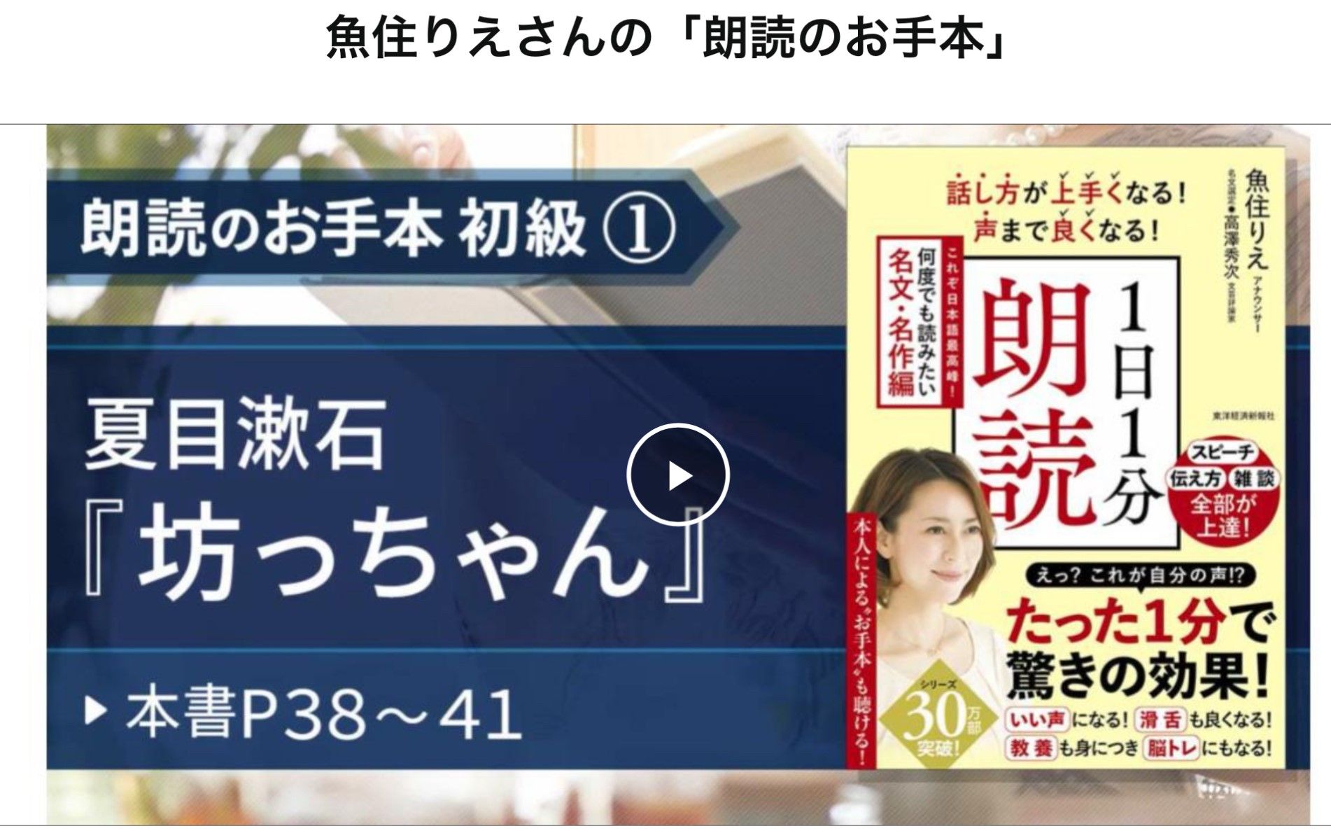 「朗読の名手」魚住りえさんのお手本が
