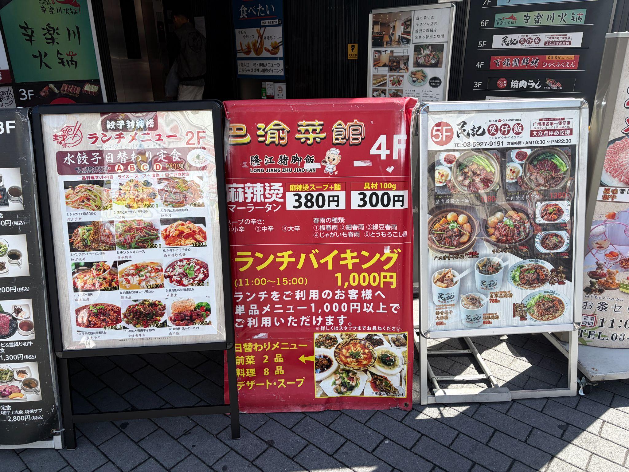 百福園鮮烤の看板。最近まで巴渝菜館という店名だったため、看板は昔のままだ