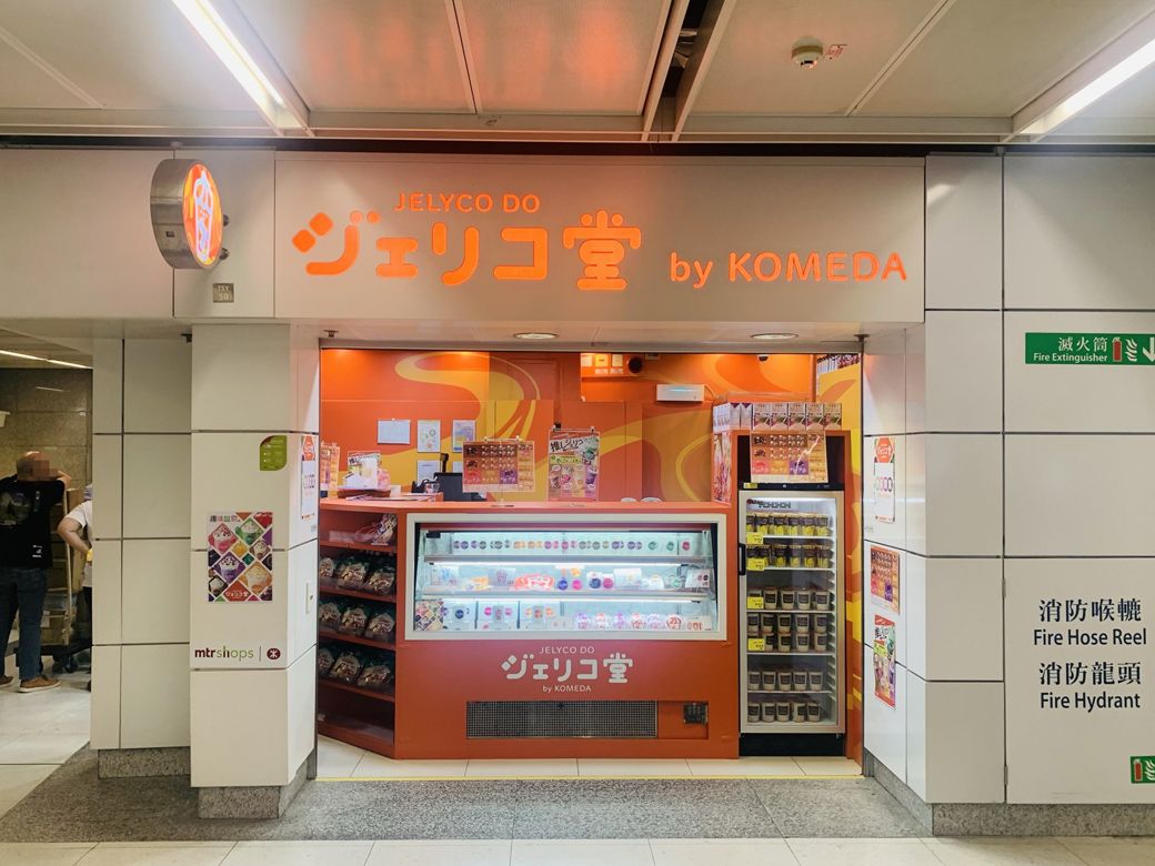 香港の地下鉄MTR青衣(チンイー)駅にある「ジェリコ堂」（プレスリリースより）
