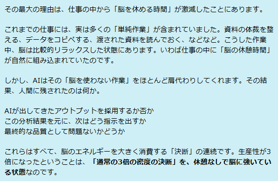 AIによる効率化が進んでも脳が疲れる理由