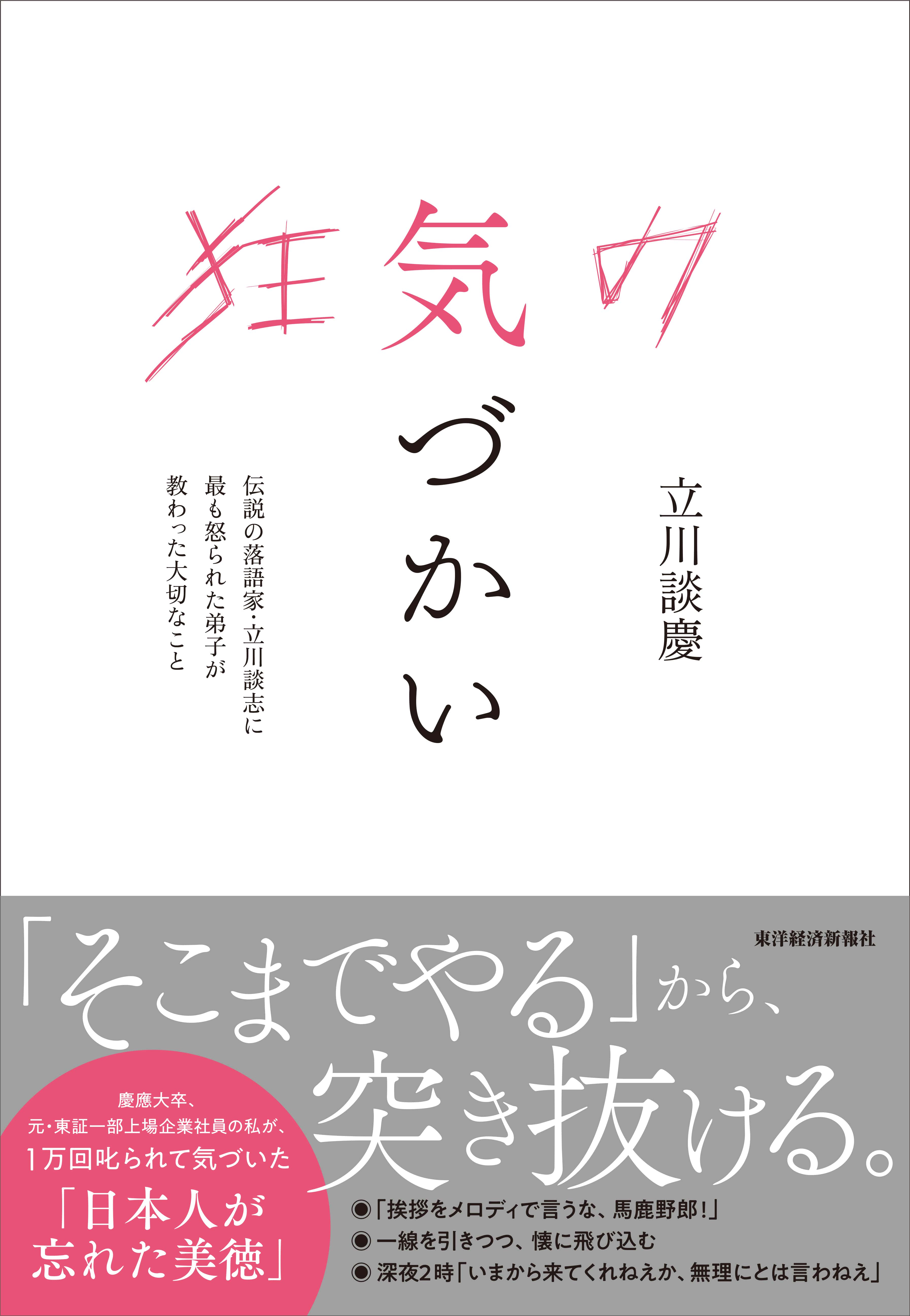 『狂気の気づかい』書影