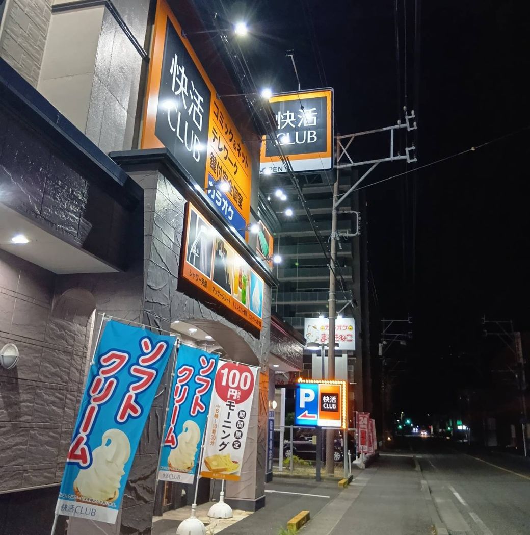 宿泊した快活CLUB藤枝店（著者撮影）