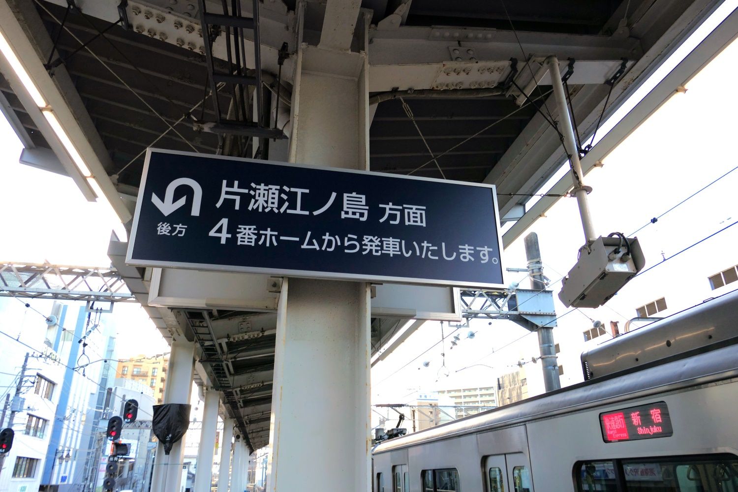 片瀬江ノ島方面は4番ホーム（記者撮影）