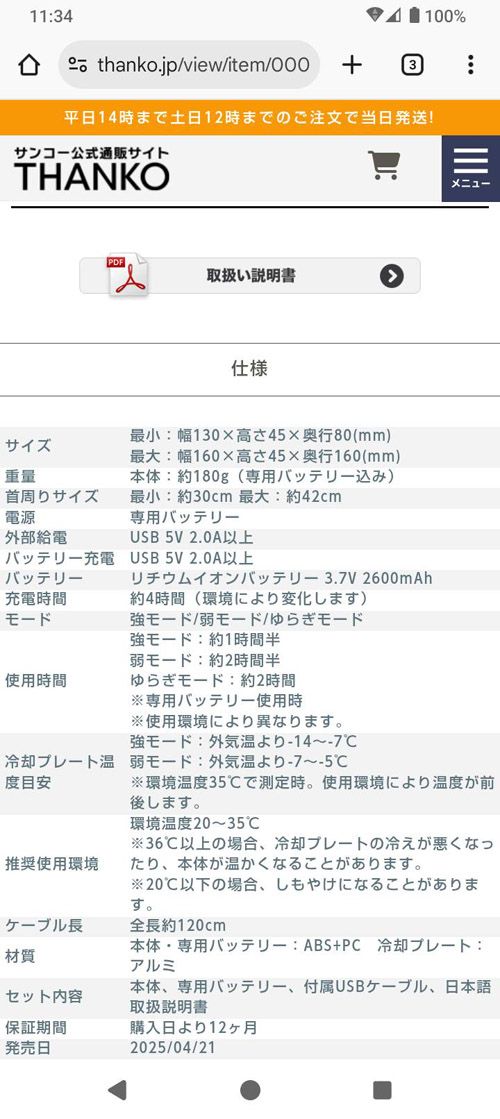 製品のスペック（サンコー公式サイトよりスクリーンショット）