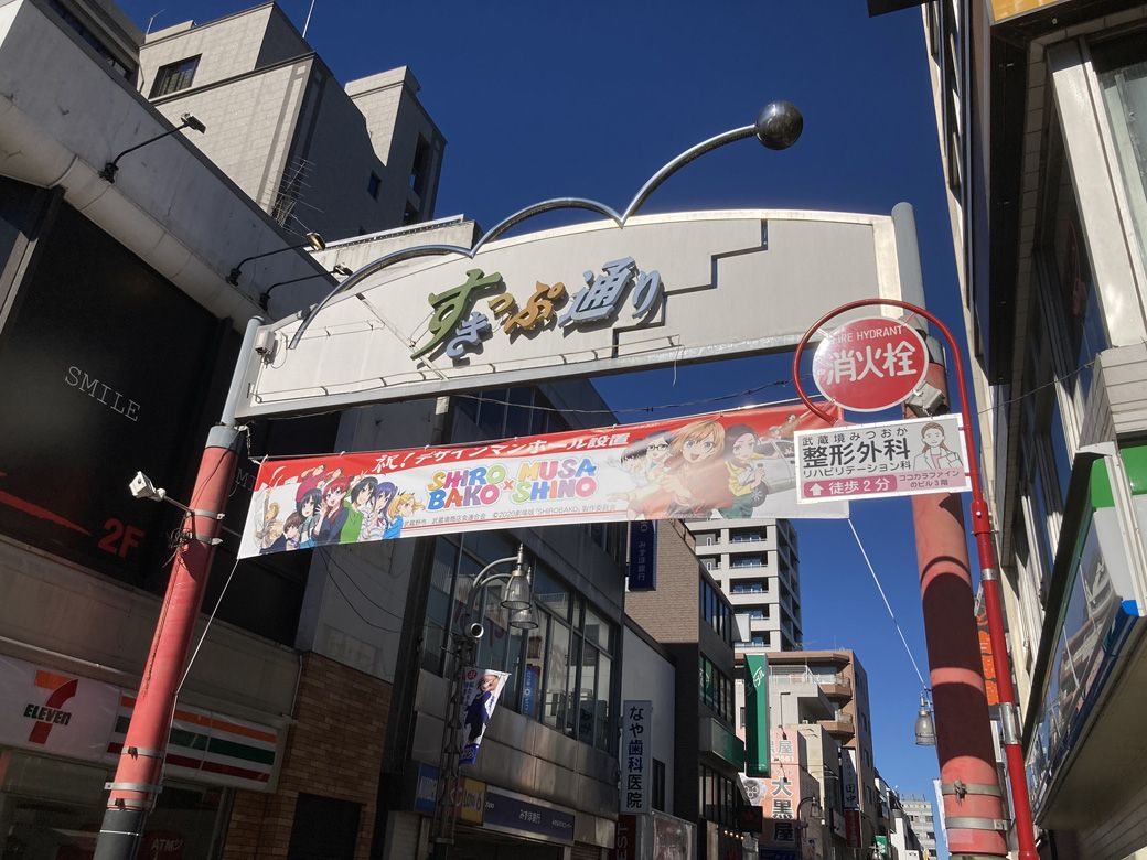 北口の「すきっぷ通り商店街」（筆者撮影）