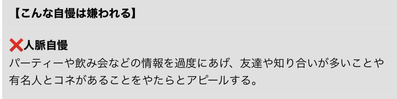 嫌われる「７大NG自慢」１つめは「人脈自慢」。する人いませんか？