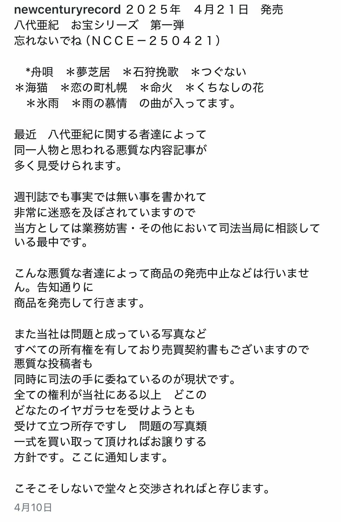 八代亜紀