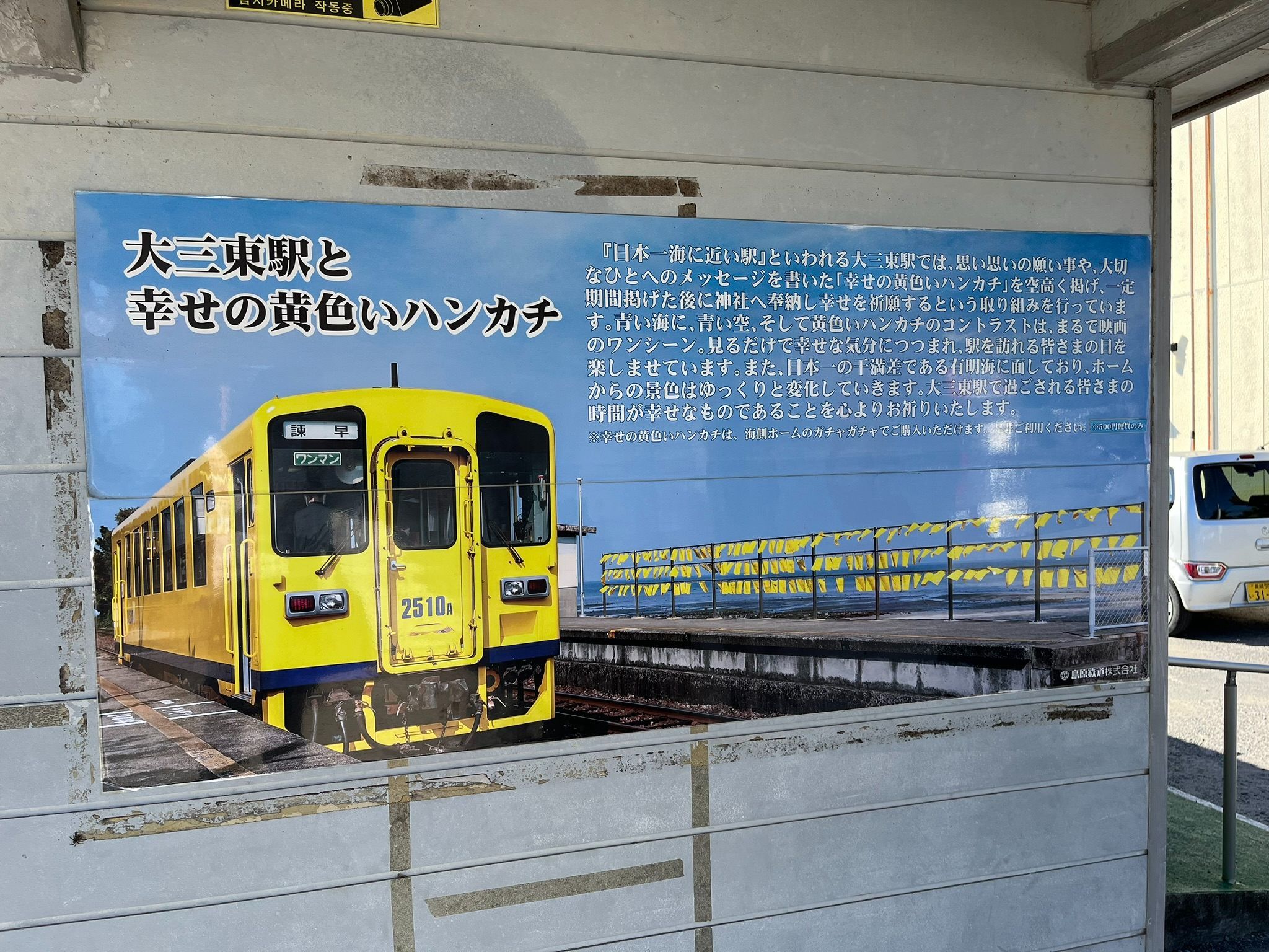 「シマテツ」の愛称で親しまれる「島原鉄道」。街プロジェクトの一環で、車体の黄色にちなみ、地元の人たちが願いごとを書いたハンカチをホームに飾ったのだそう（写真：筆者撮影）