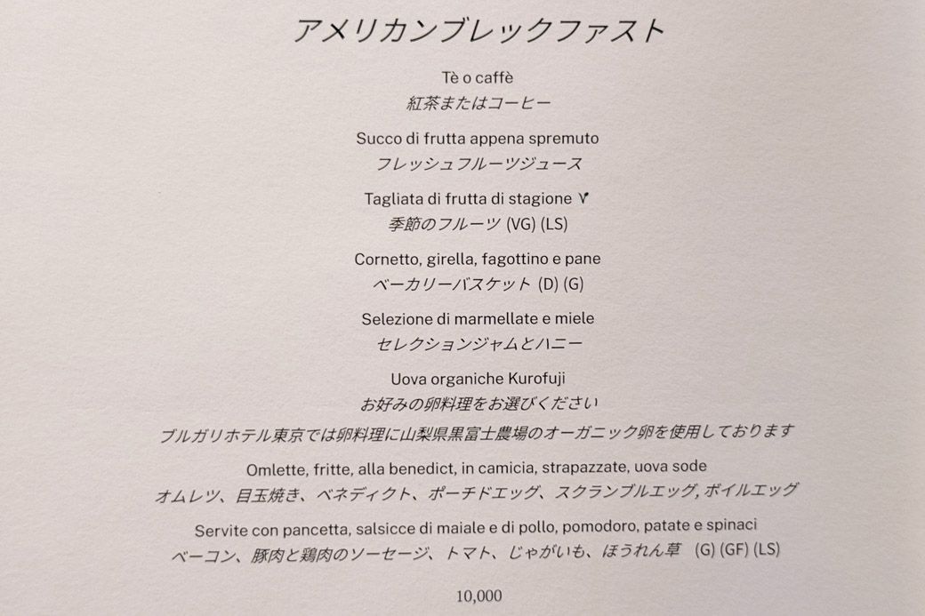 ブルガリホテル東京の朝食セットメニュー（写真：筆者撮影）