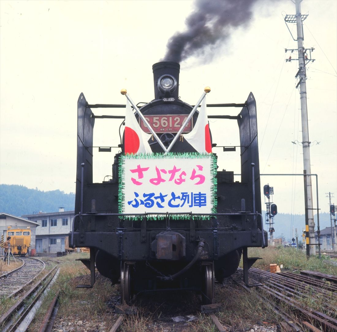 「ふるさと列車おくのと」号さよなら運転のヘッドマークを付けたC56形（撮影：南正時）