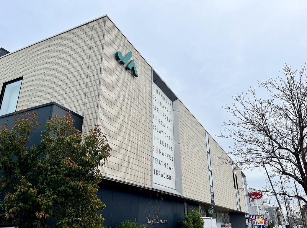 JAマインズ狛江支店（筆者撮影）
