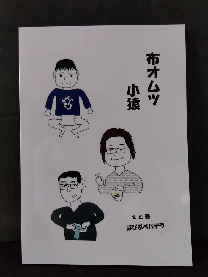 自作の漫画（写真：中山さん提供）