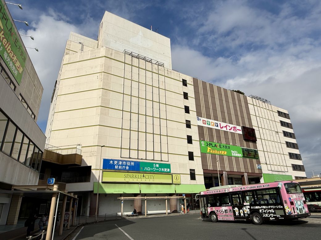 現在の「スパークルシティ木更津」（筆者撮影）