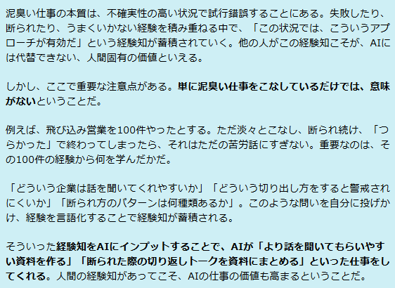 「泥臭い仕事」の本当の意味