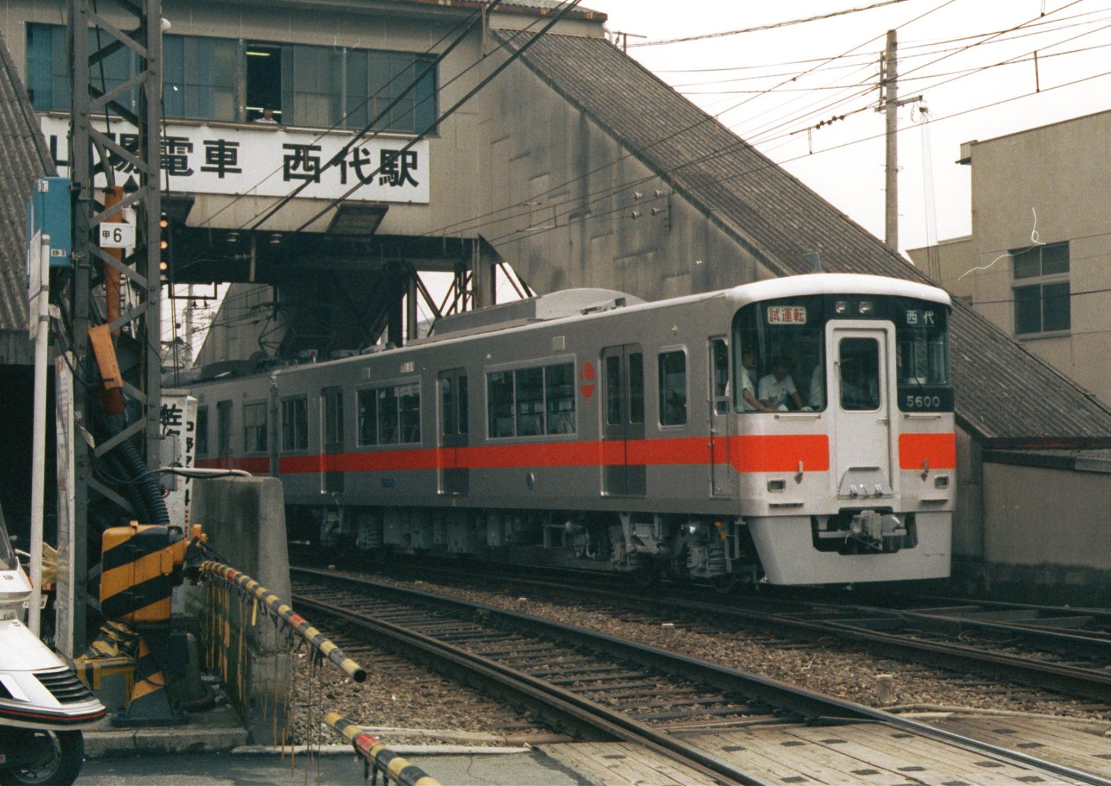 山陽電車 5000系　試運転　西代