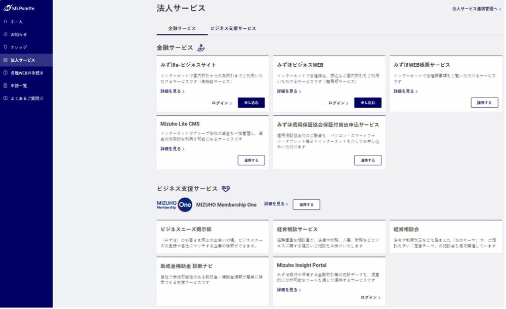 法人向けポータル「M’s Palette」の画面