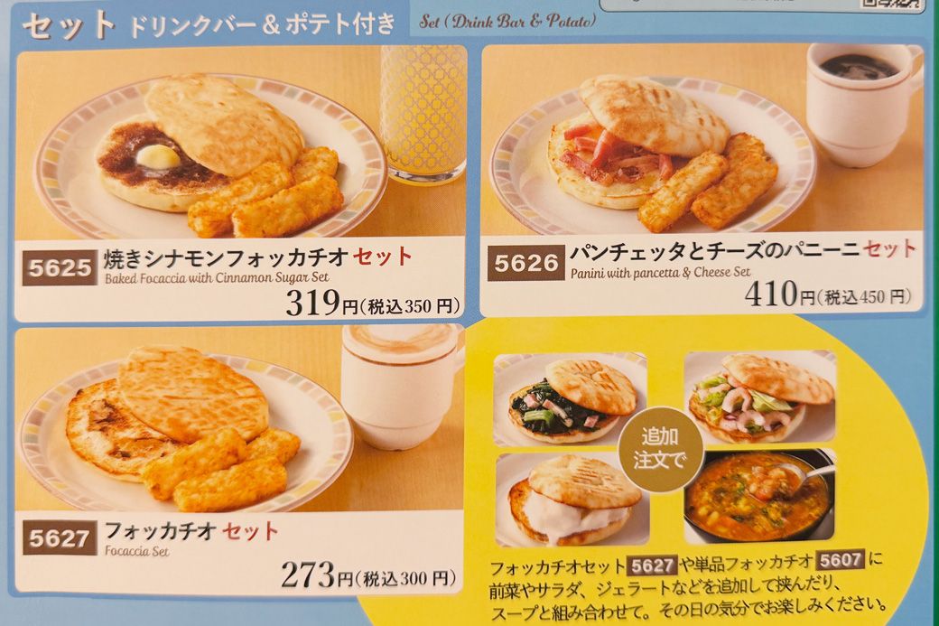 朝サイゼのセットメニュー（筆者撮影）
