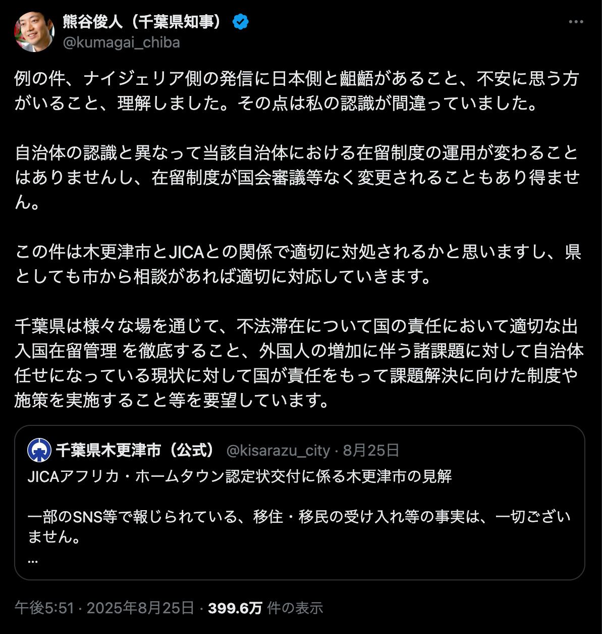熊谷俊人知事